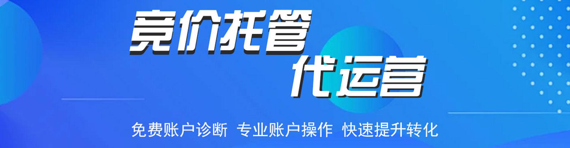马鞍山百度竞价运营